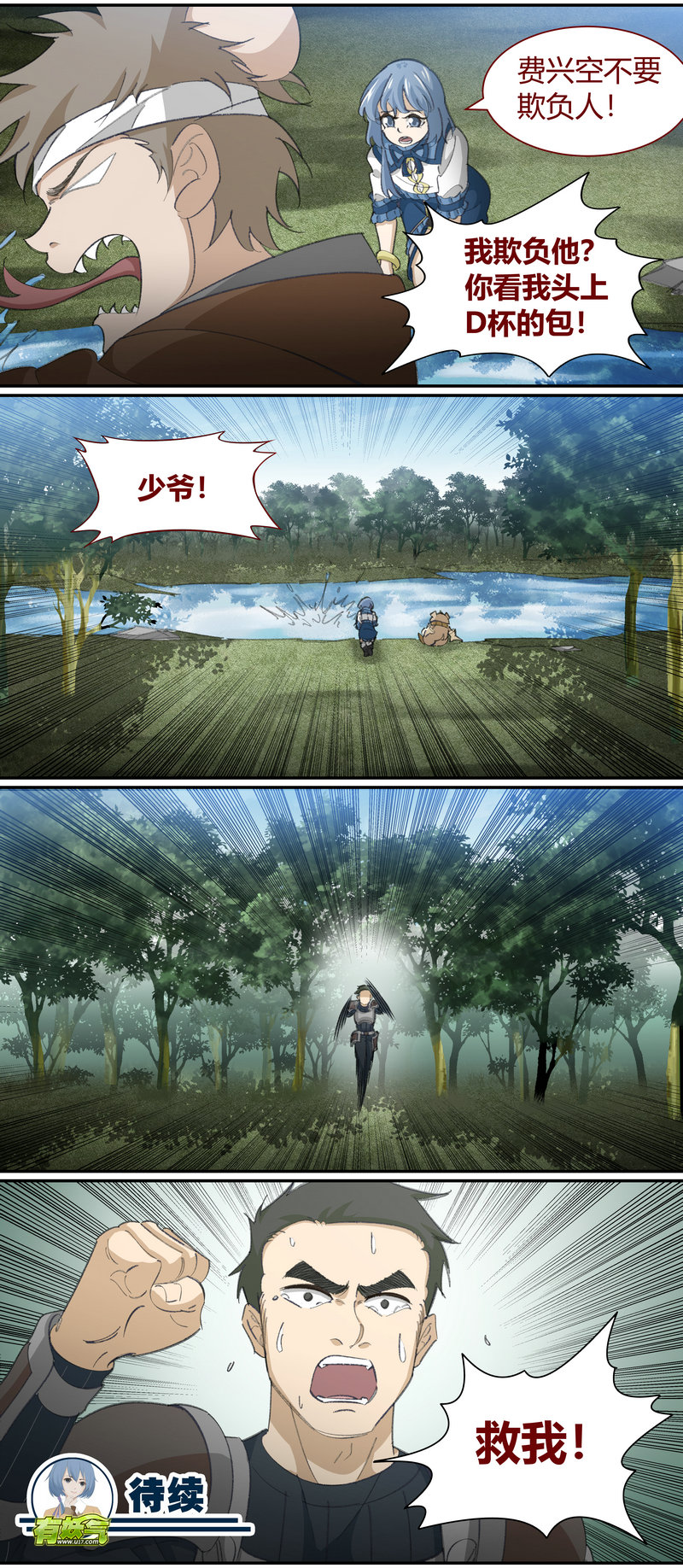 《笼中人》E128 第12页