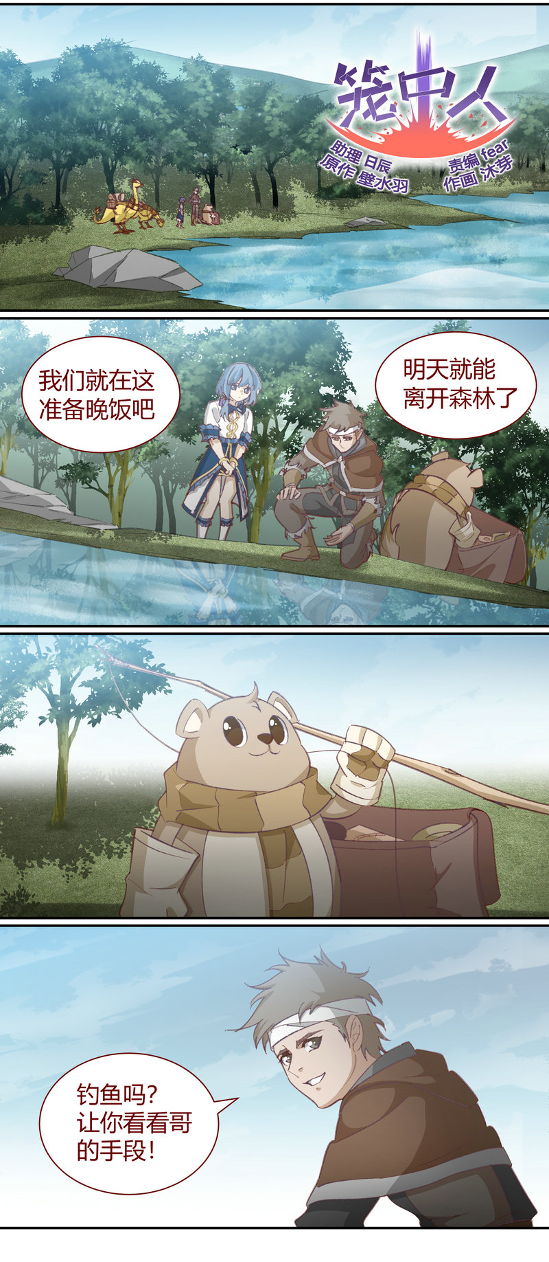 《笼中人》E128 第1页