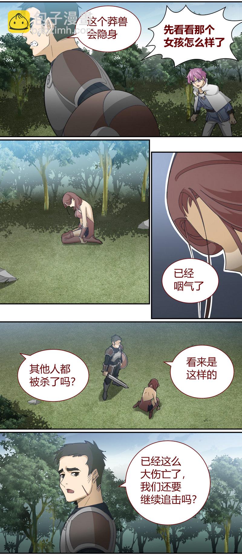 《笼中人》E128 第3页