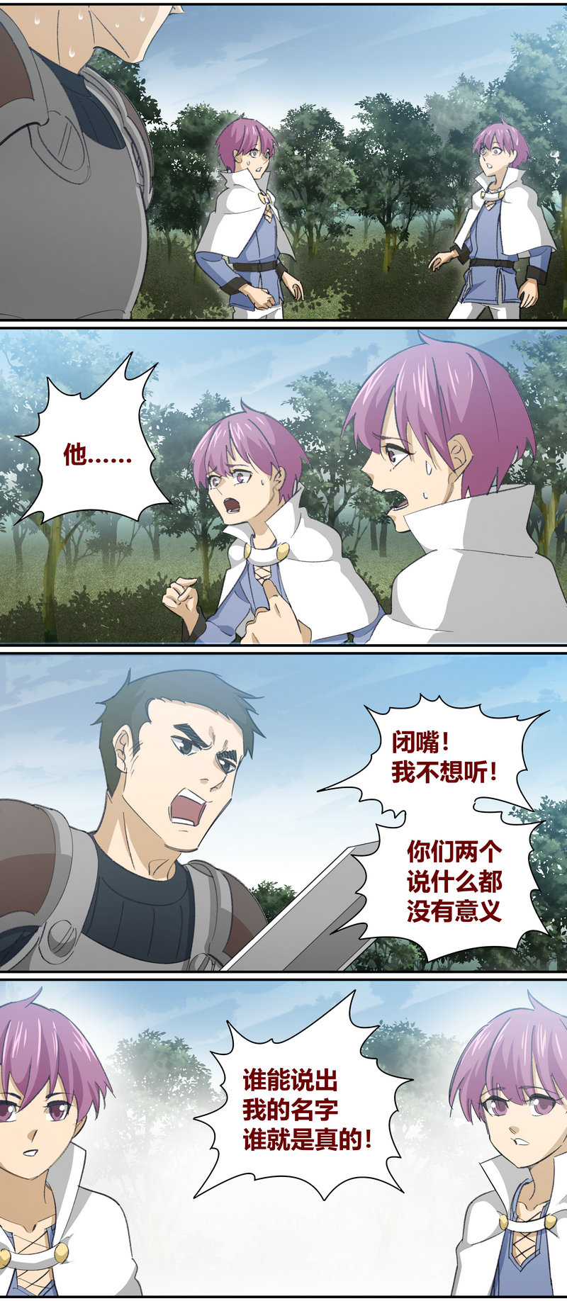 《笼中人》E128 第4页