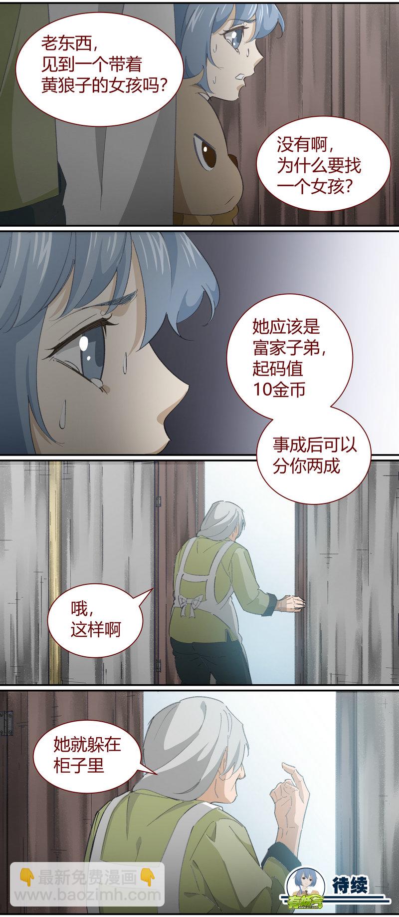 《笼中人》E132 第12页