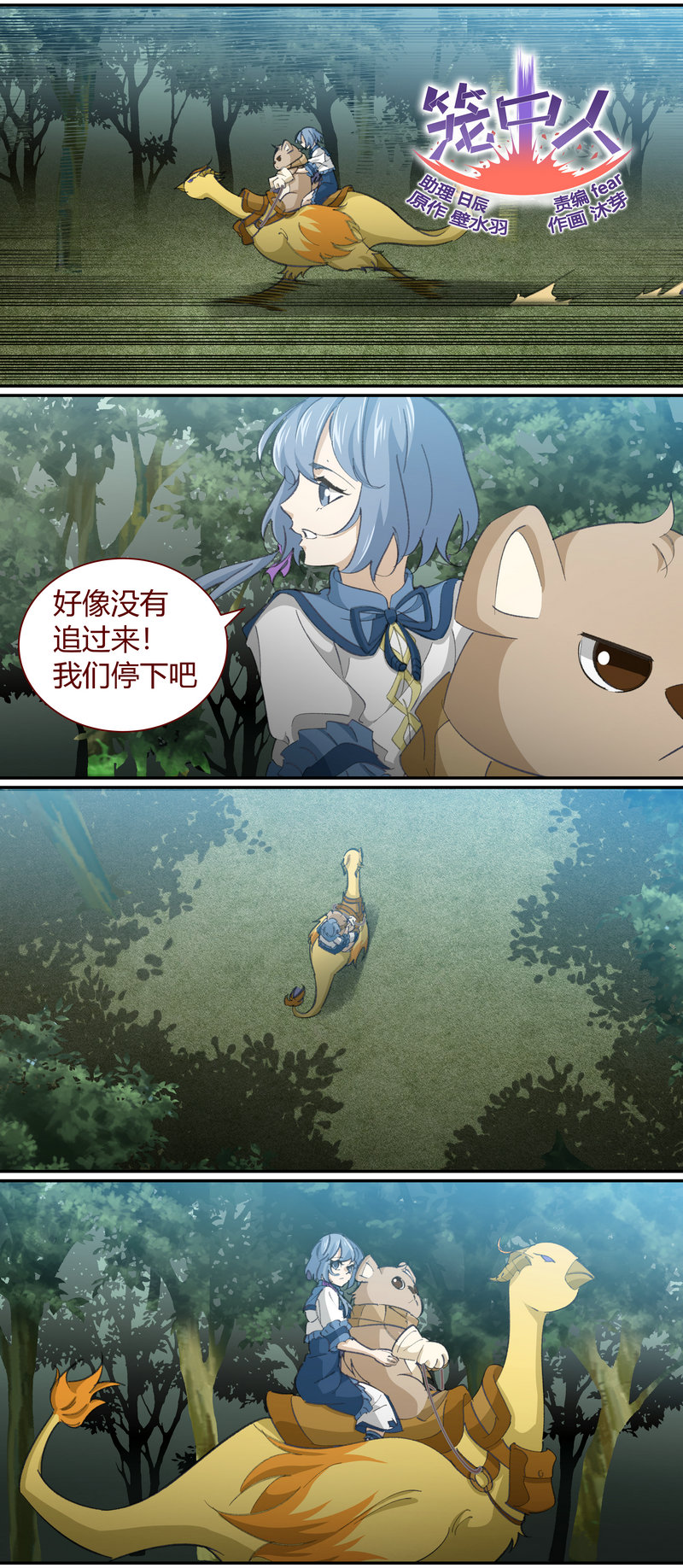 《笼中人》E132 第1页