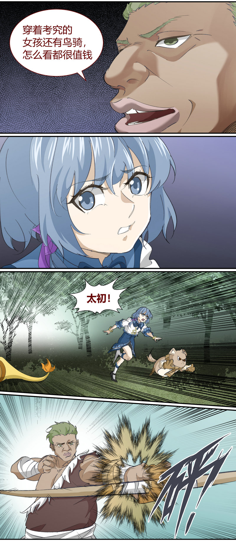 《笼中人》E132 第4页