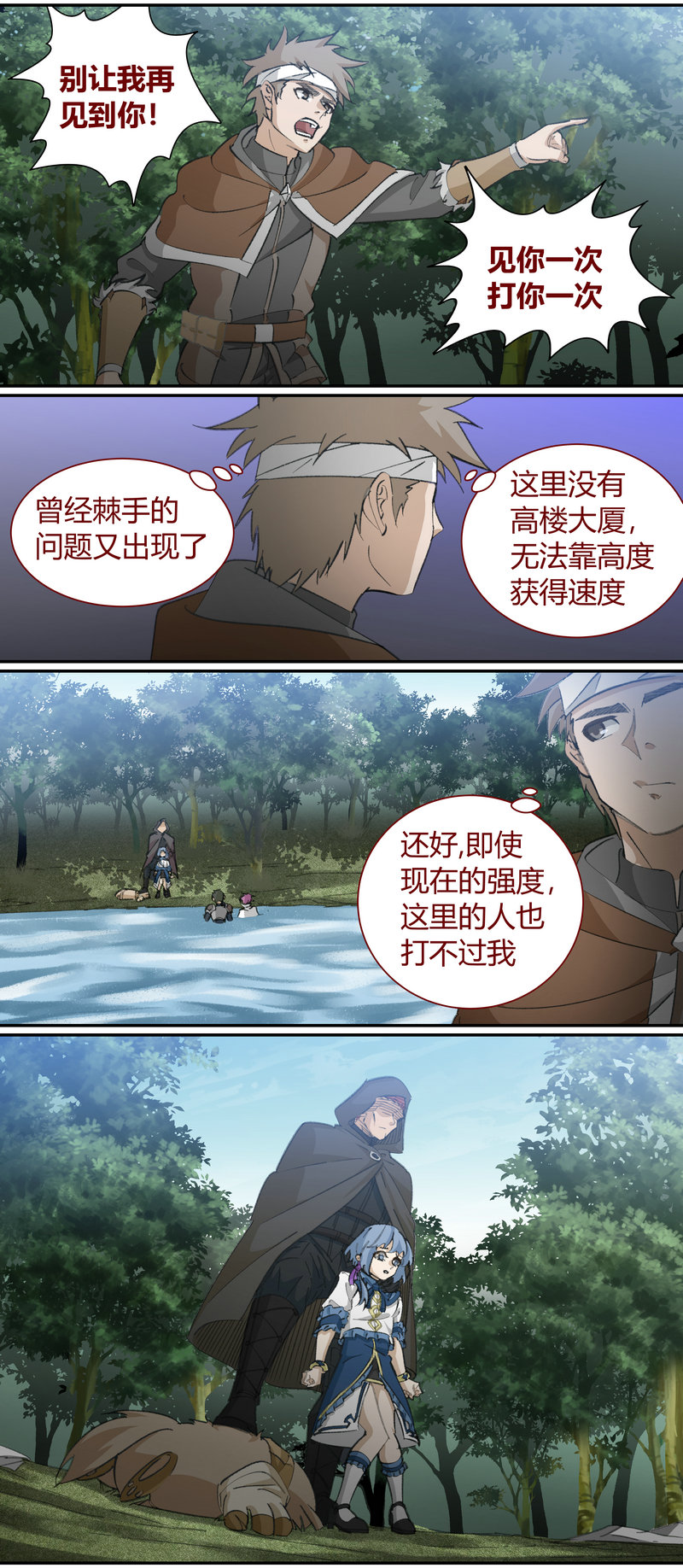 《笼中人》E129 第7页