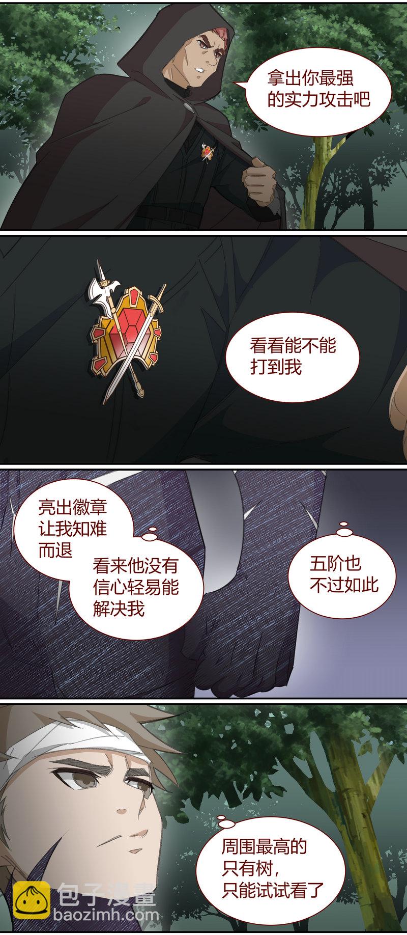 《笼中人》E130 第5页