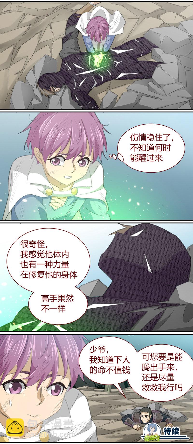 《笼中人》E131 第12页