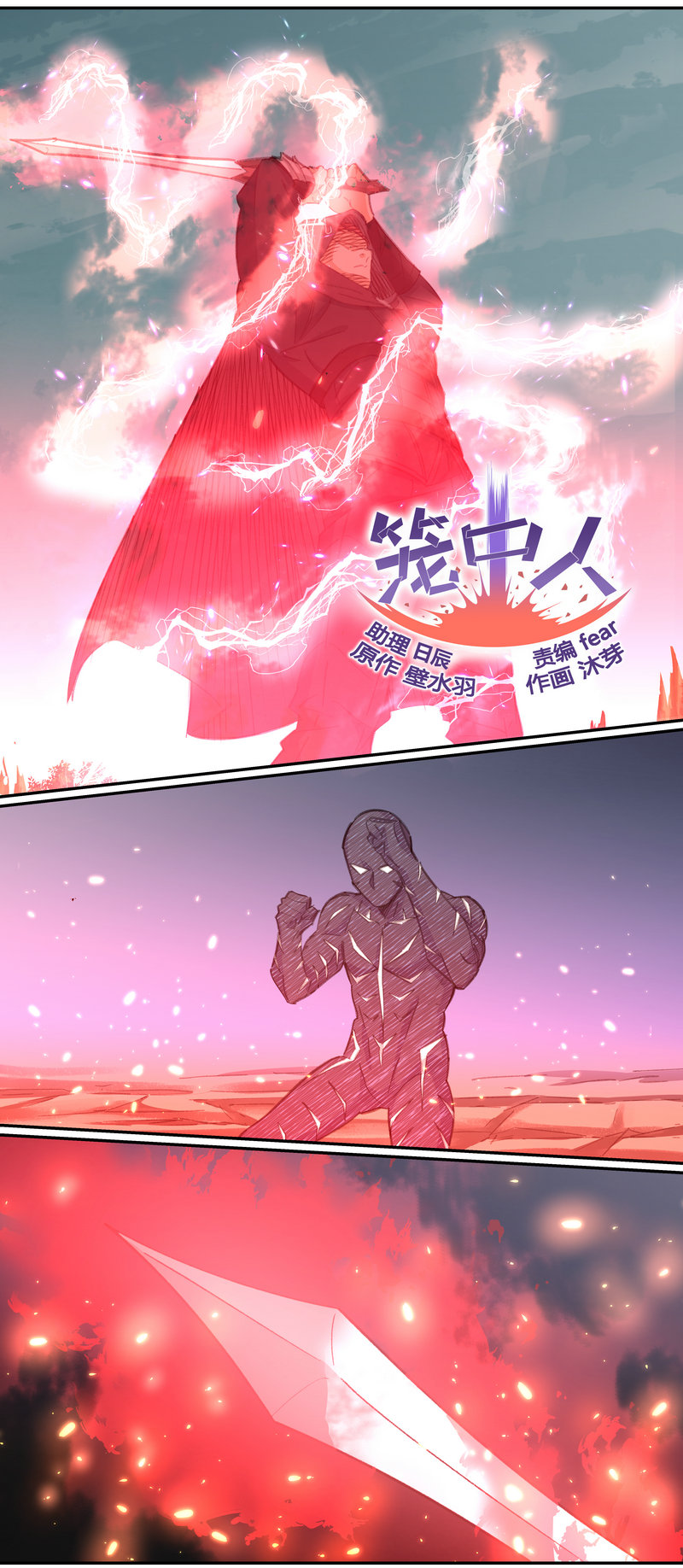 《笼中人》E131 第1页