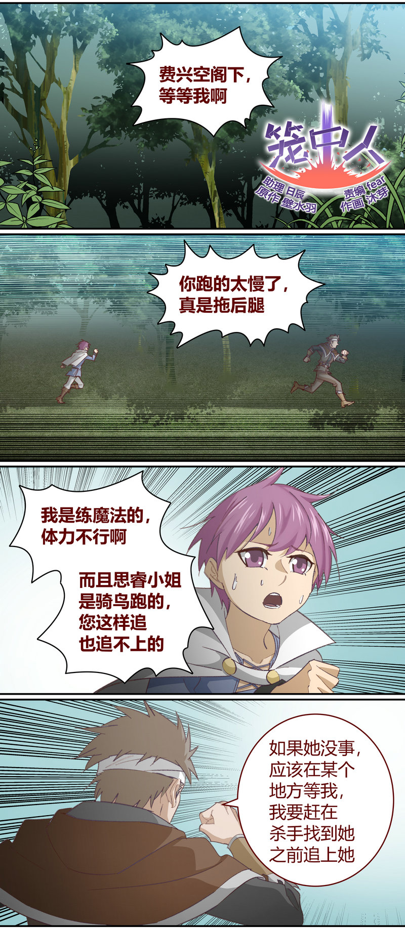 《笼中人》E134 第1页