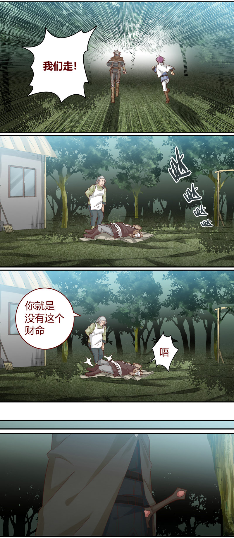 《笼中人》E134 第6页