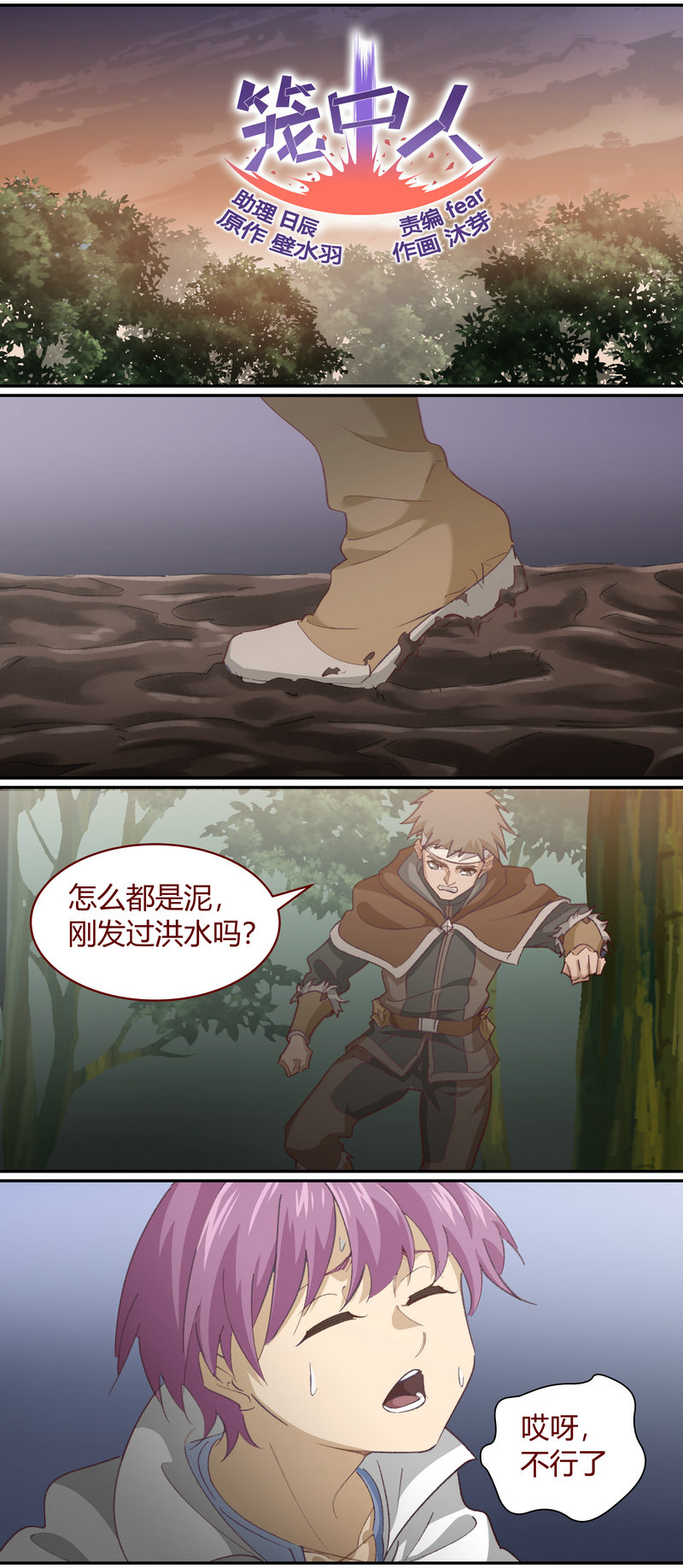 《笼中人》E136 第1页