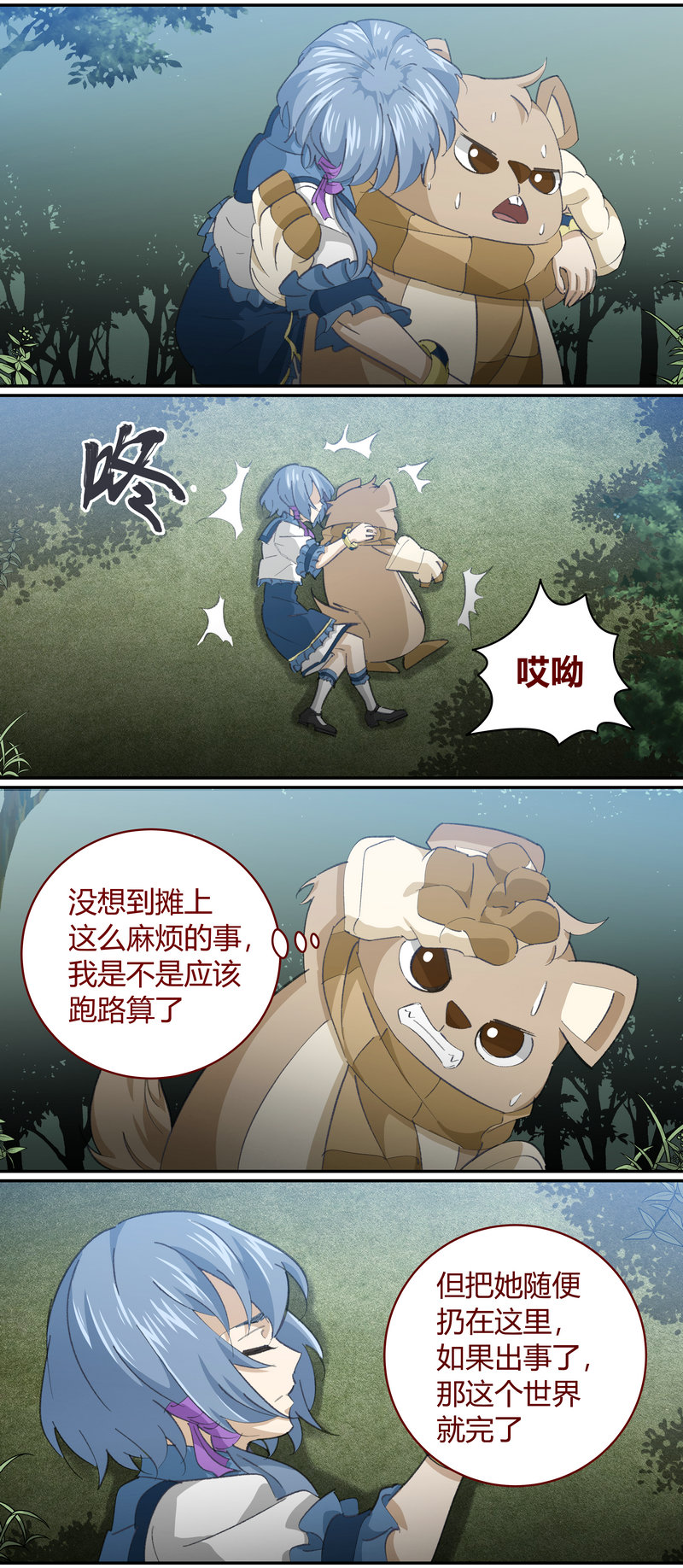 《笼中人》E133 第10页