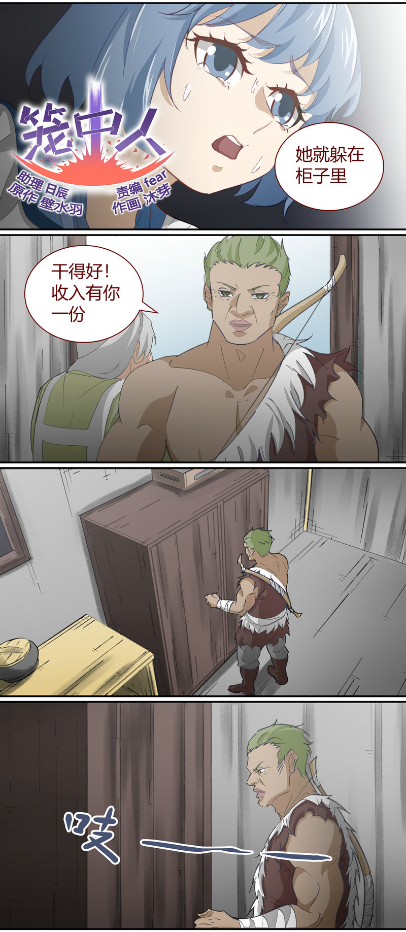 《笼中人》E133 第1页