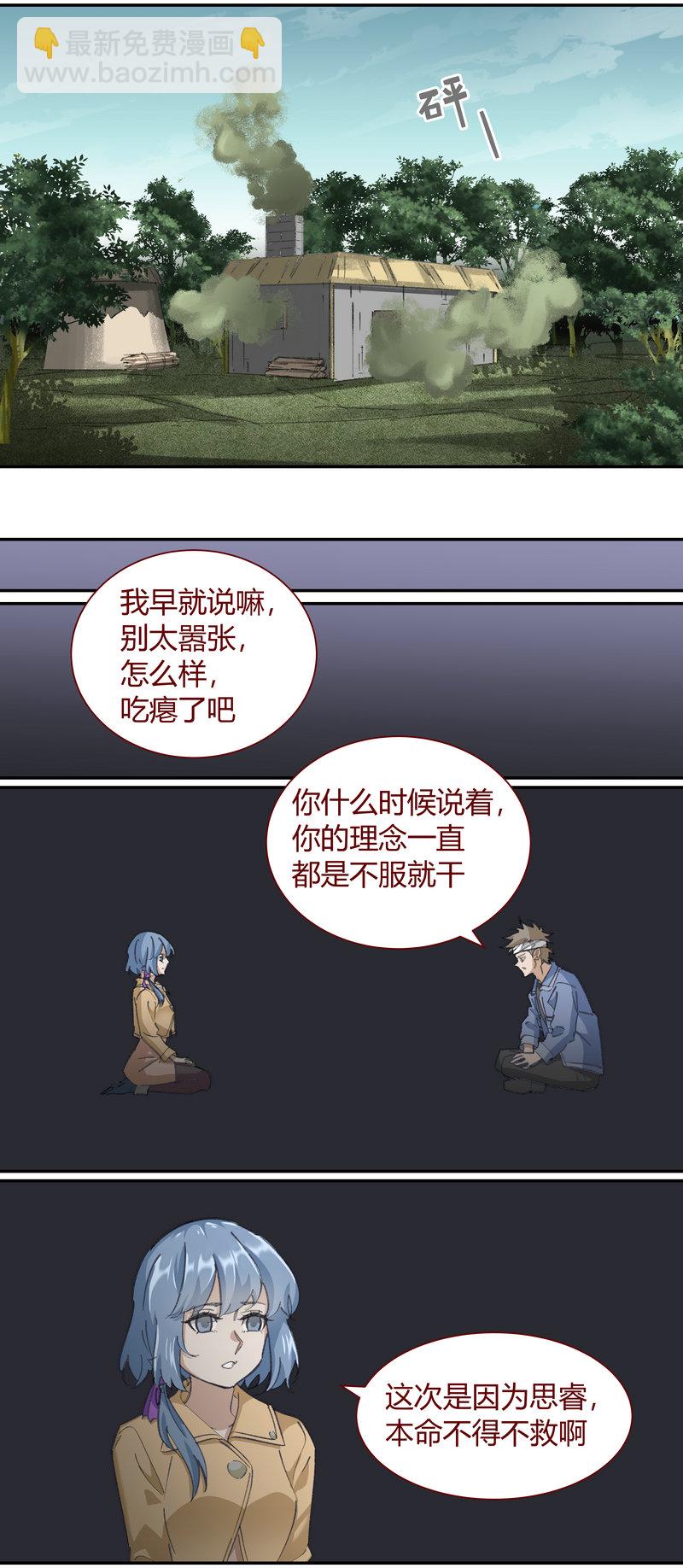 《笼中人》E133 第2页