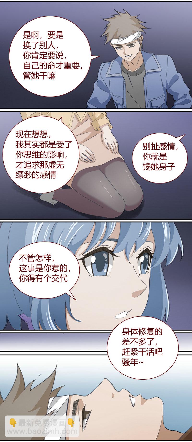 《笼中人》E133 第3页