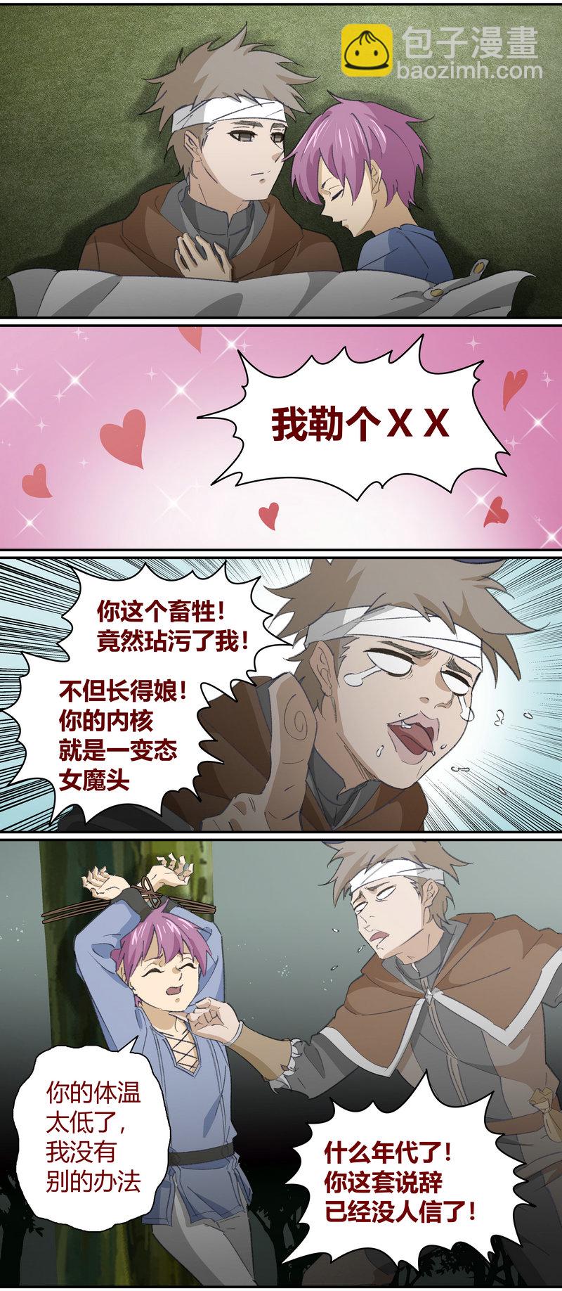 《笼中人》E133 第4页