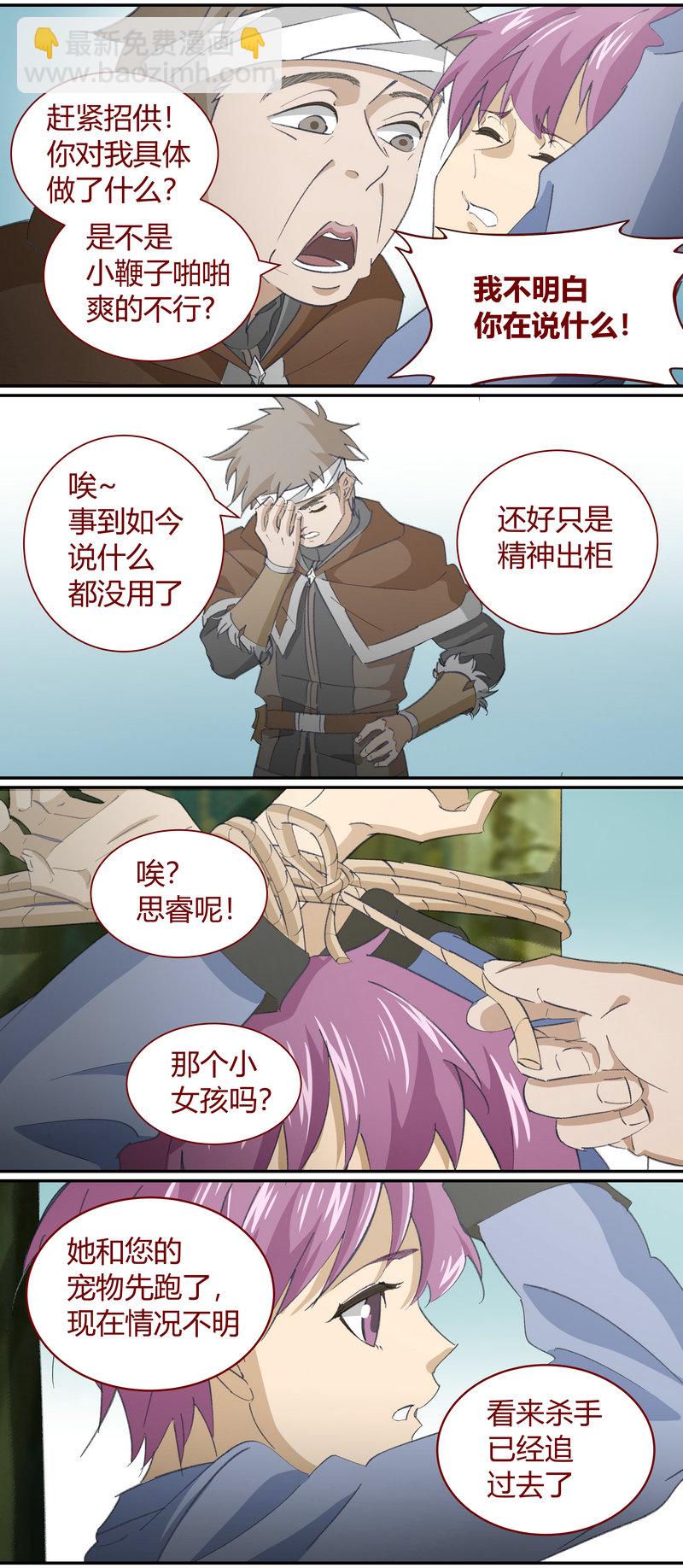 《笼中人》E133 第5页