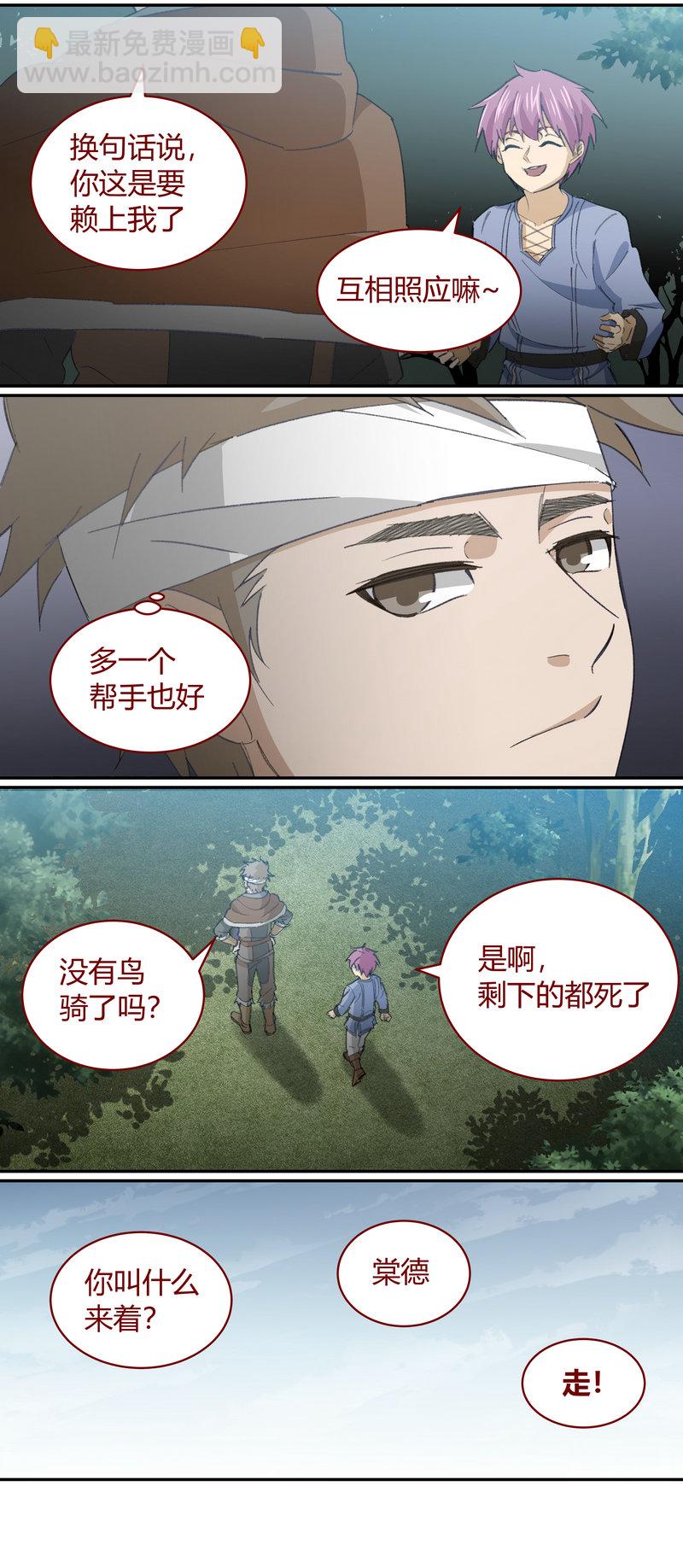 《笼中人》E133 第7页
