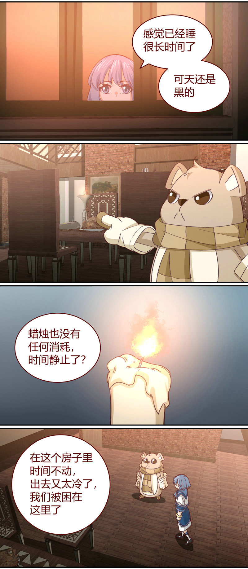 《笼中人》E140 第6页