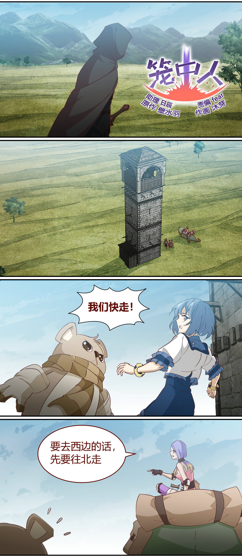 《笼中人》E138 第1页