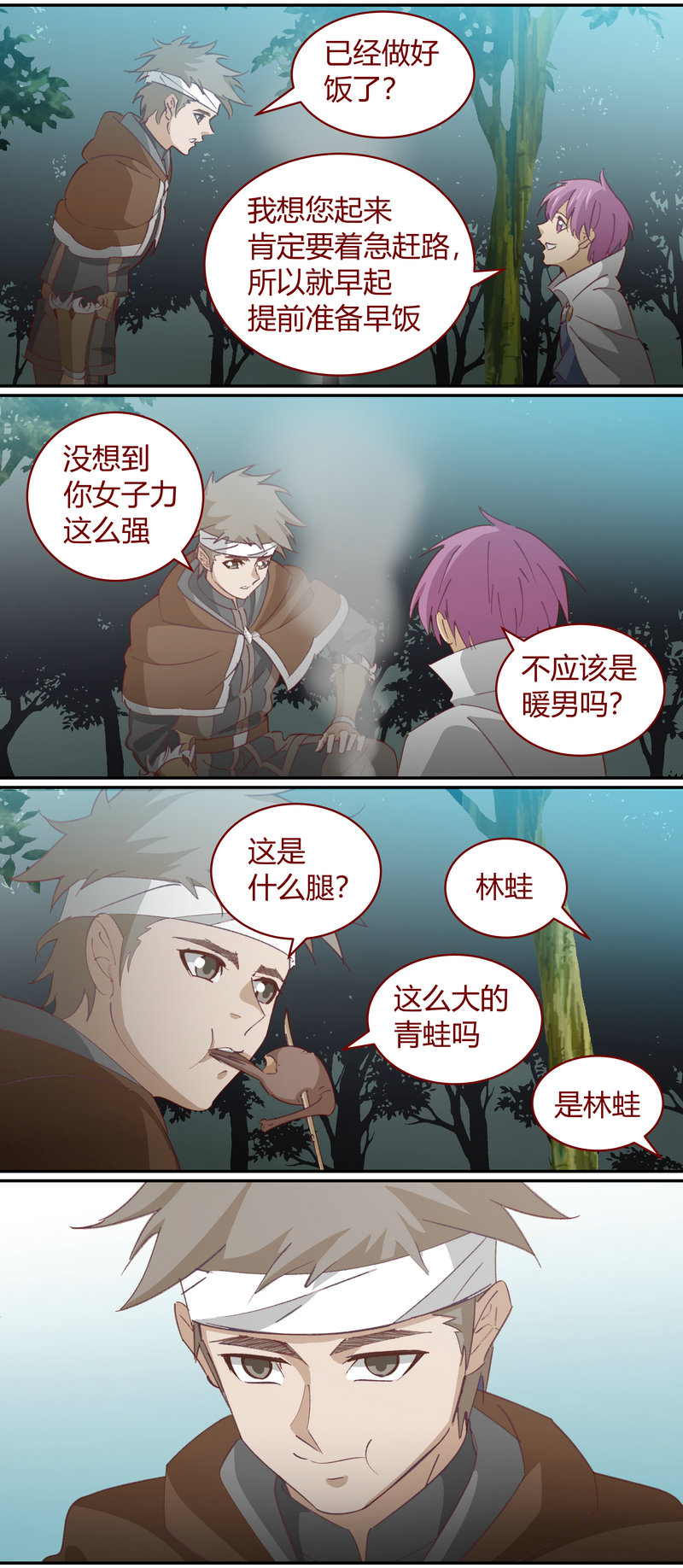 《笼中人》E138 第7页