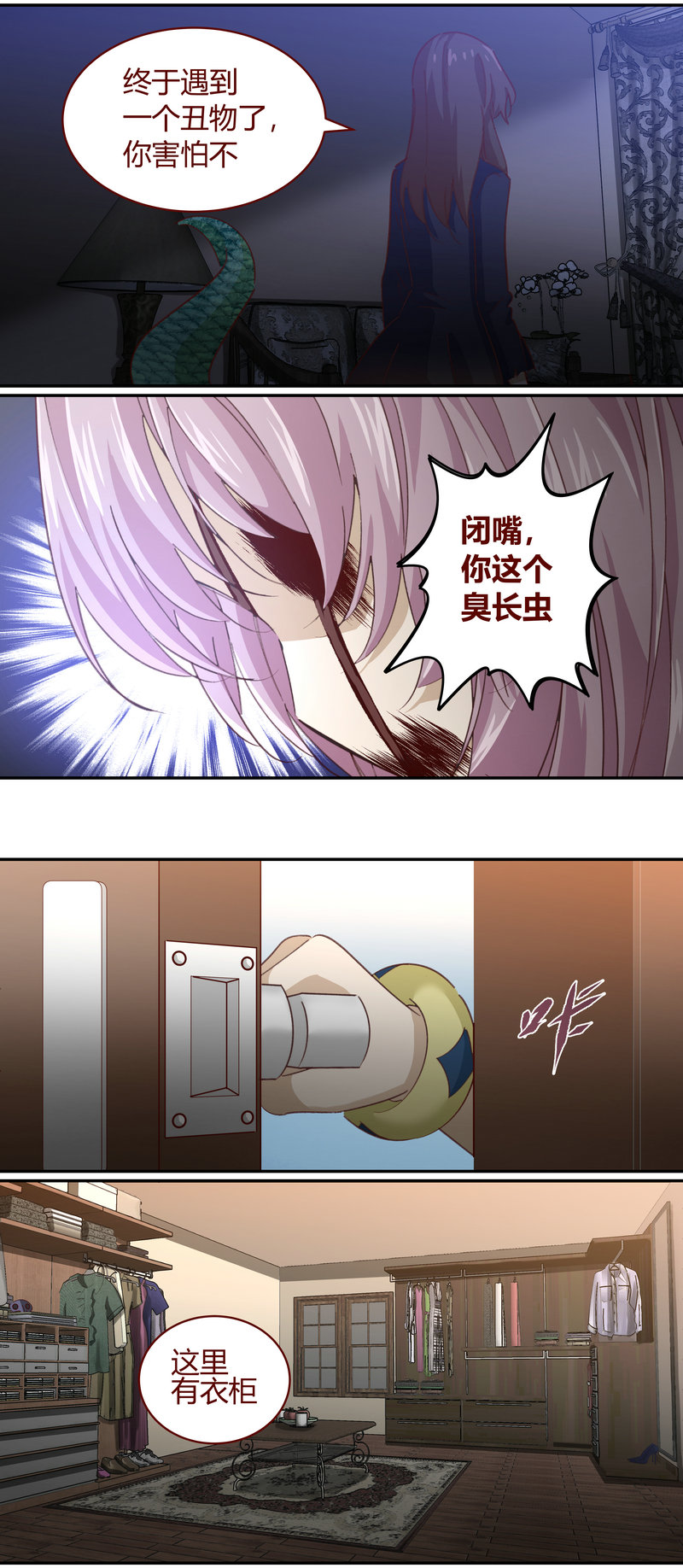 《笼中人》E142 第11页