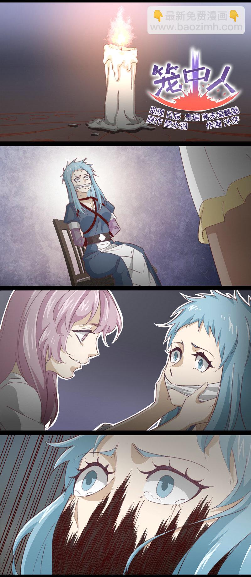 《笼中人》E142 第2页