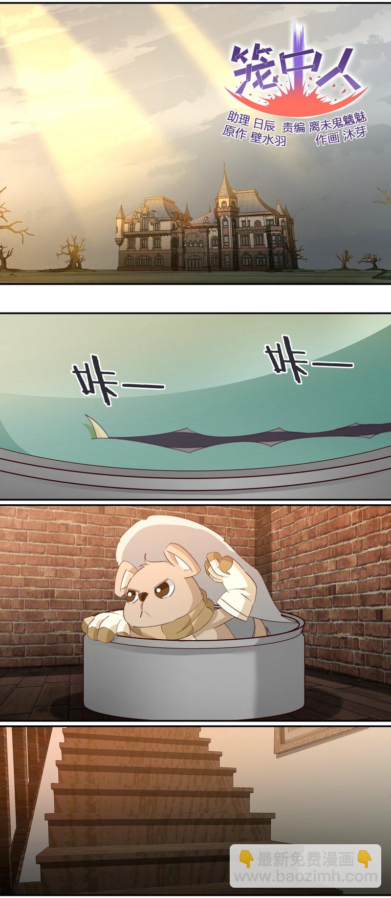 《笼中人》E144 第6页