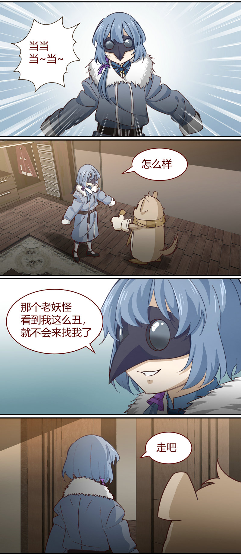 《笼中人》E143 第1页