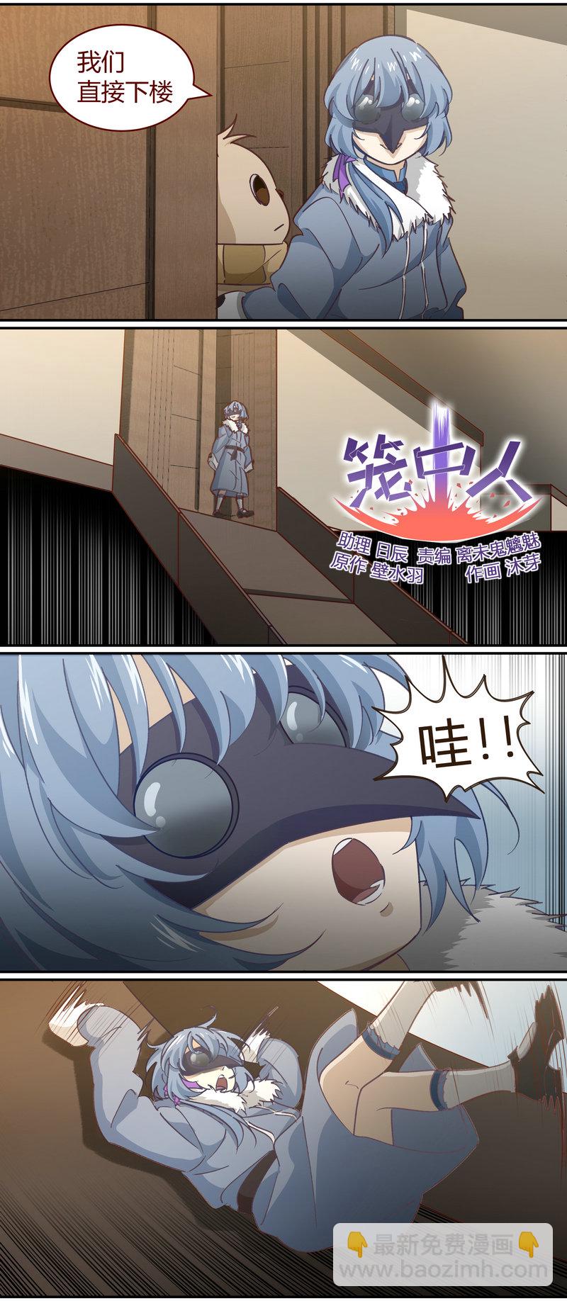 《笼中人》E143 第2页