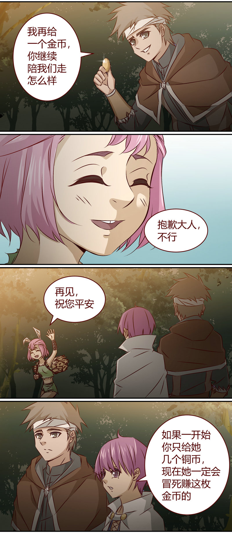《笼中人》E148 第4页