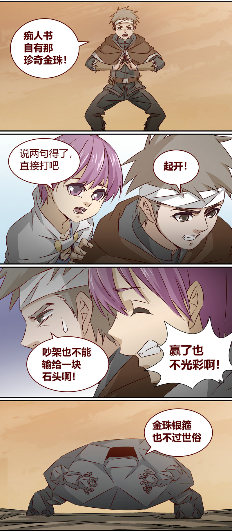 《笼中人》E148 第9页