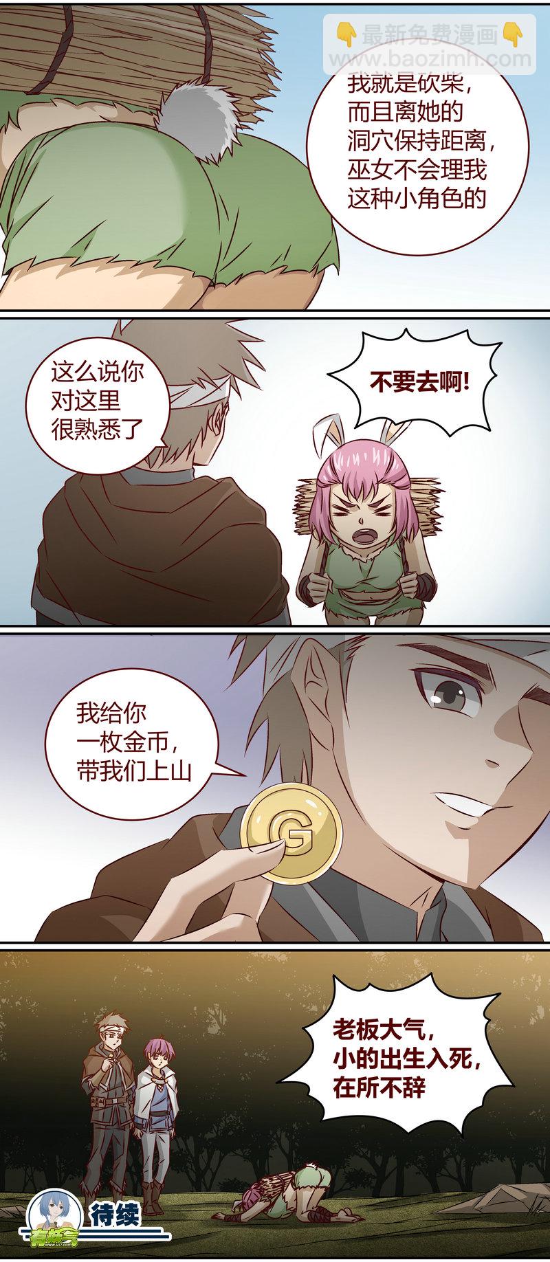 《笼中人》E147 第12页
