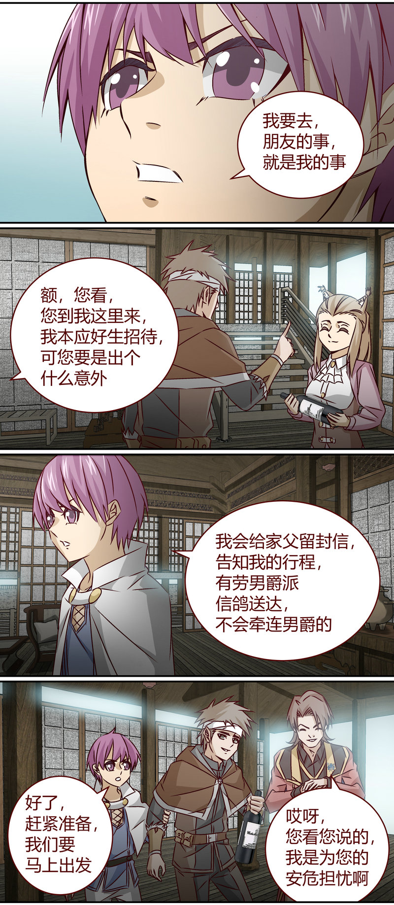 《笼中人》E147 第5页