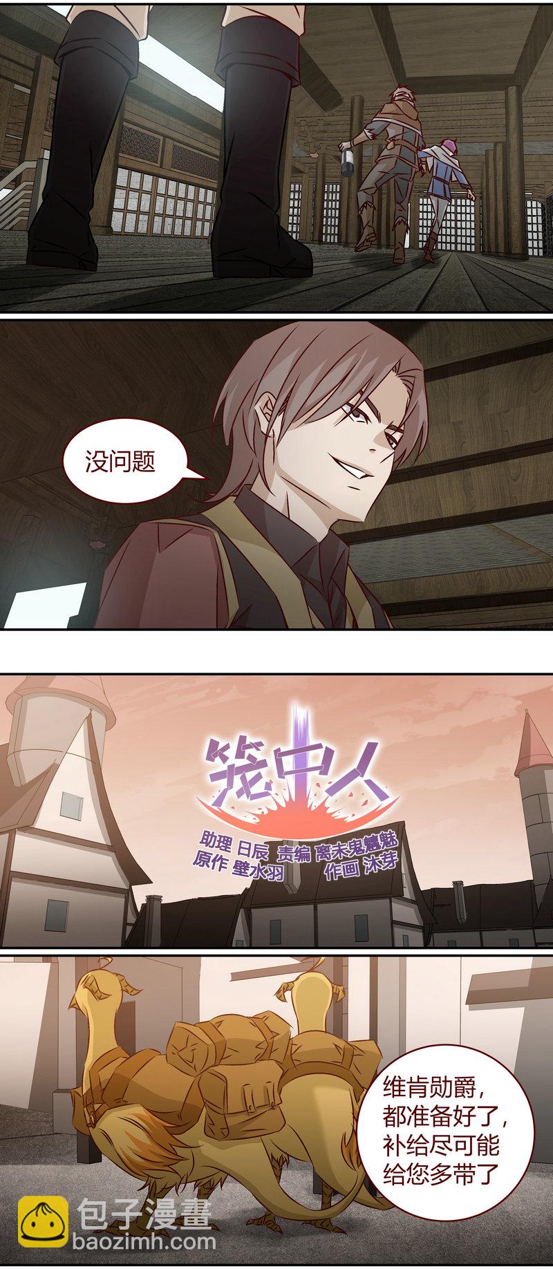 《笼中人》E147 第6页