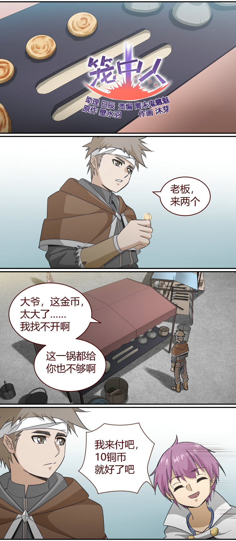 《笼中人》E145 第1页