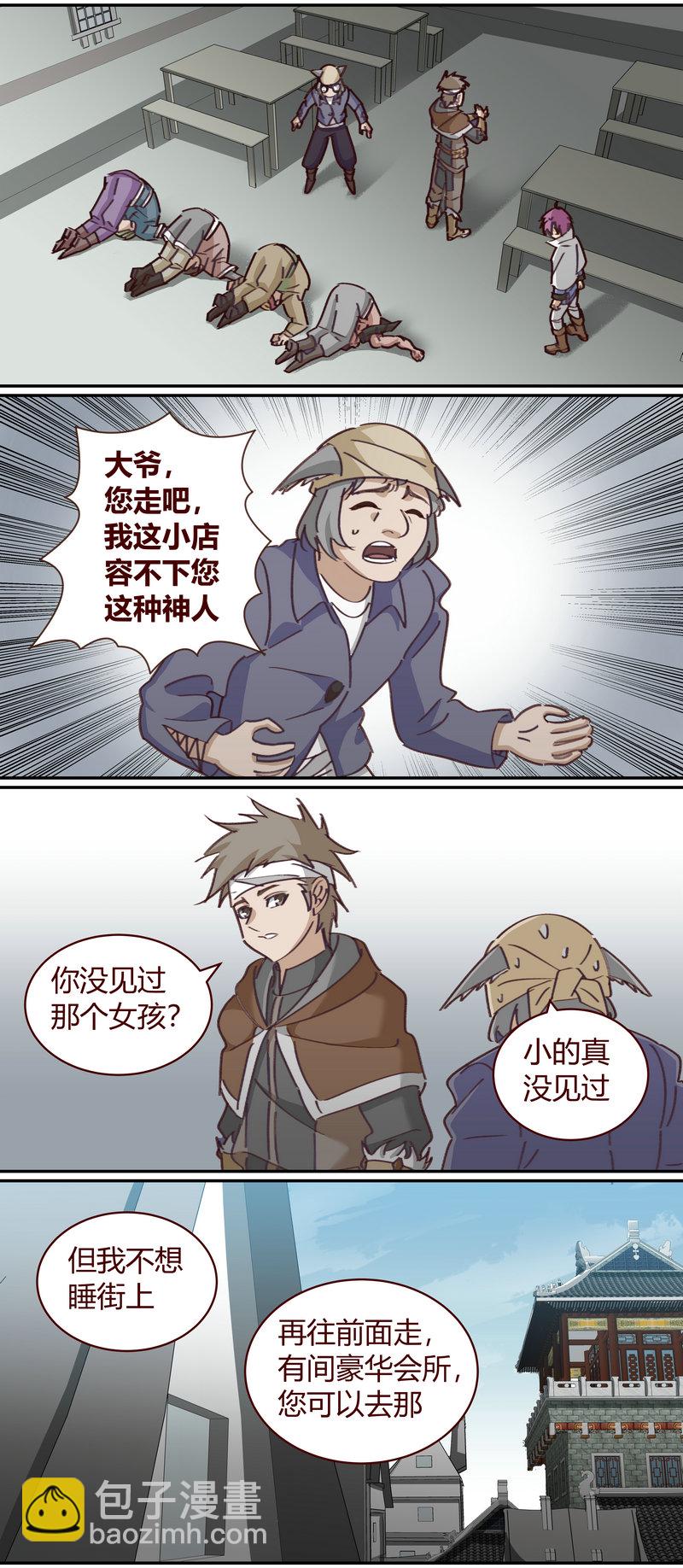 《笼中人》E145 第7页