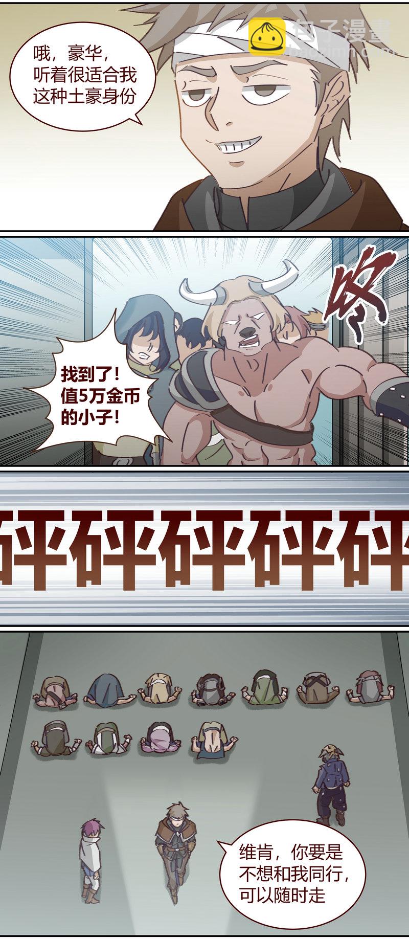 《笼中人》E145 第8页