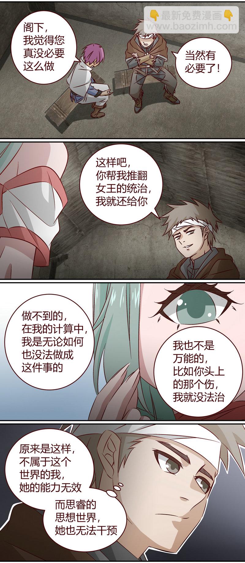 《笼中人》E152 第11页