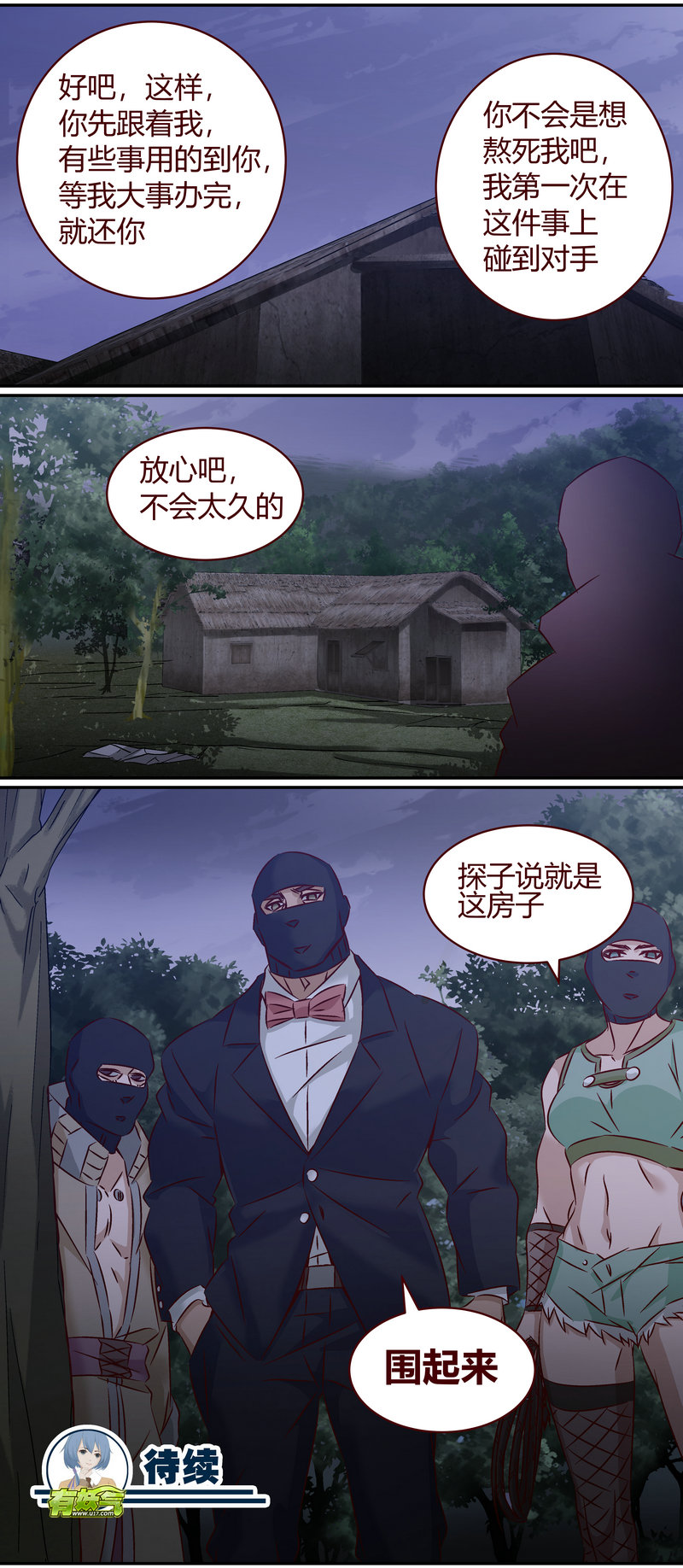 《笼中人》E152 第12页