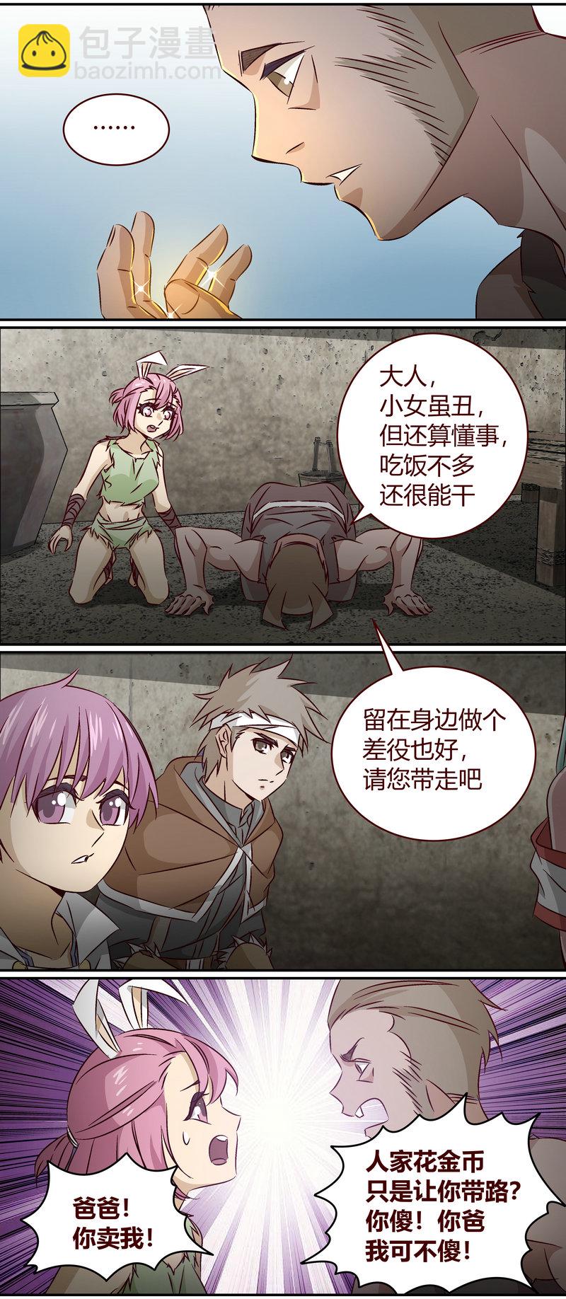 《笼中人》E152 第2页