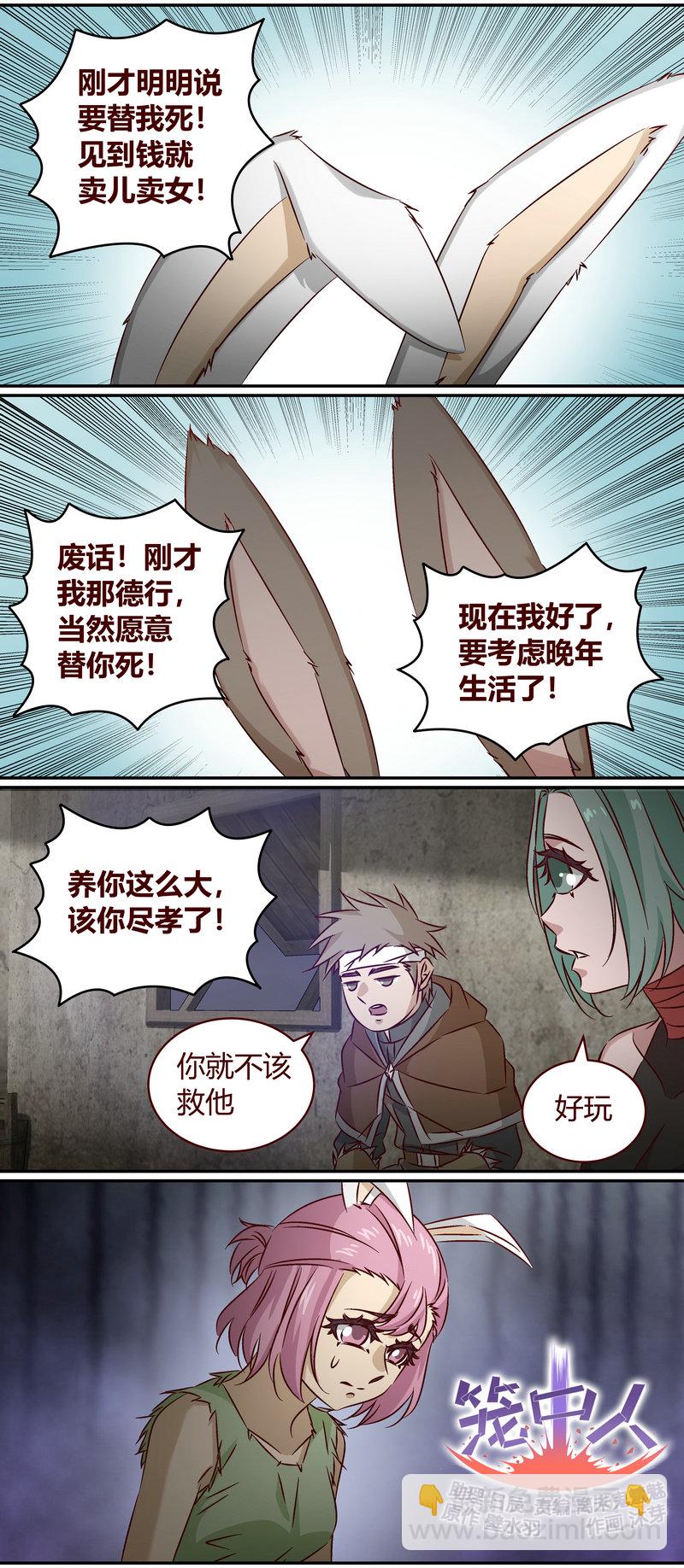 《笼中人》E152 第3页