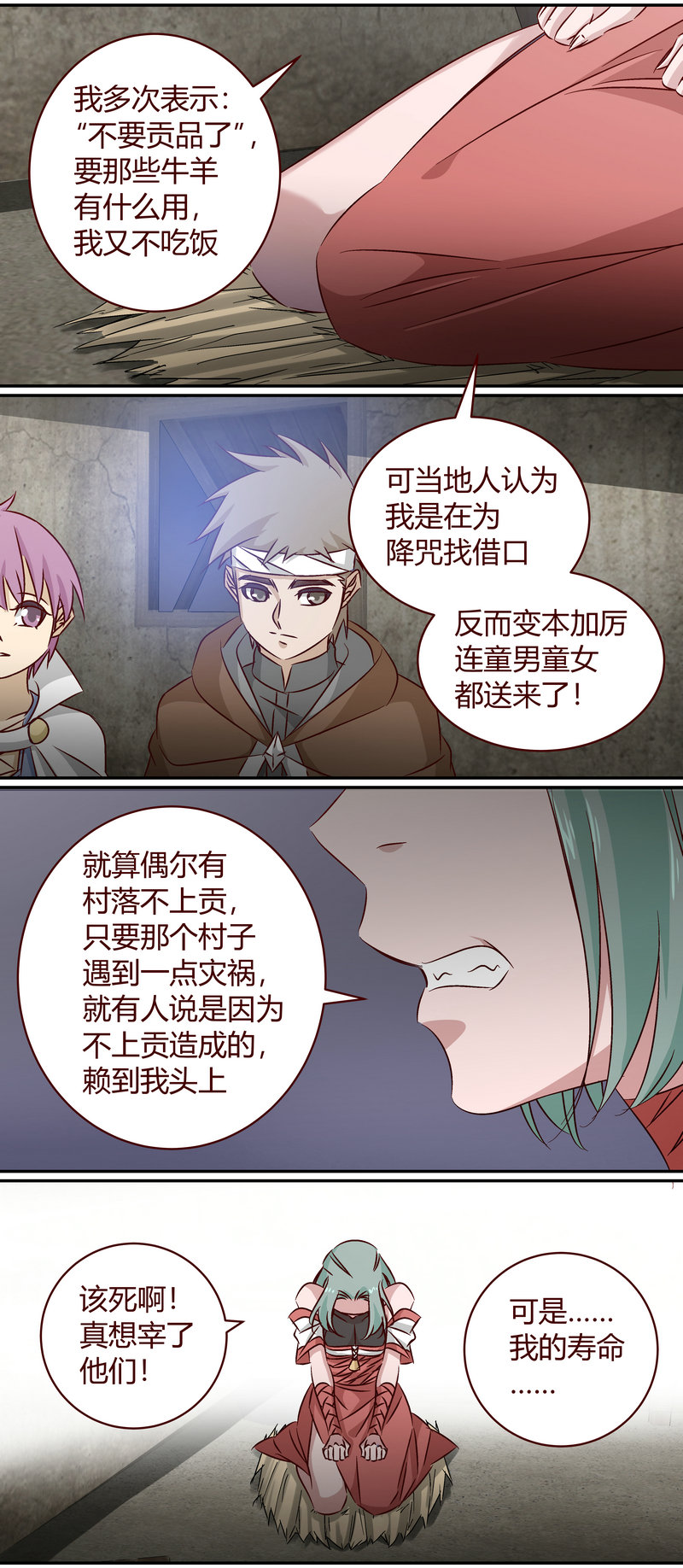 《笼中人》E152 第9页