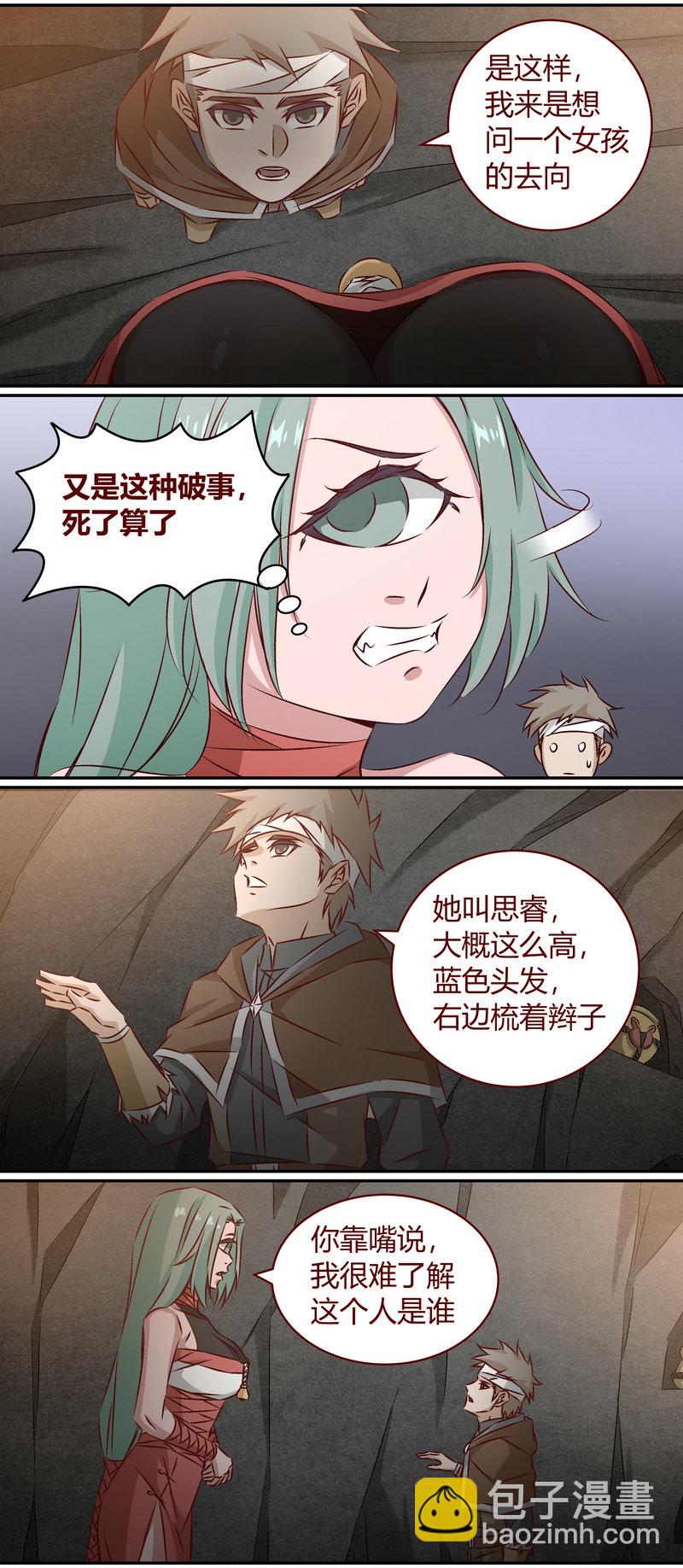 《笼中人》E149 第10页