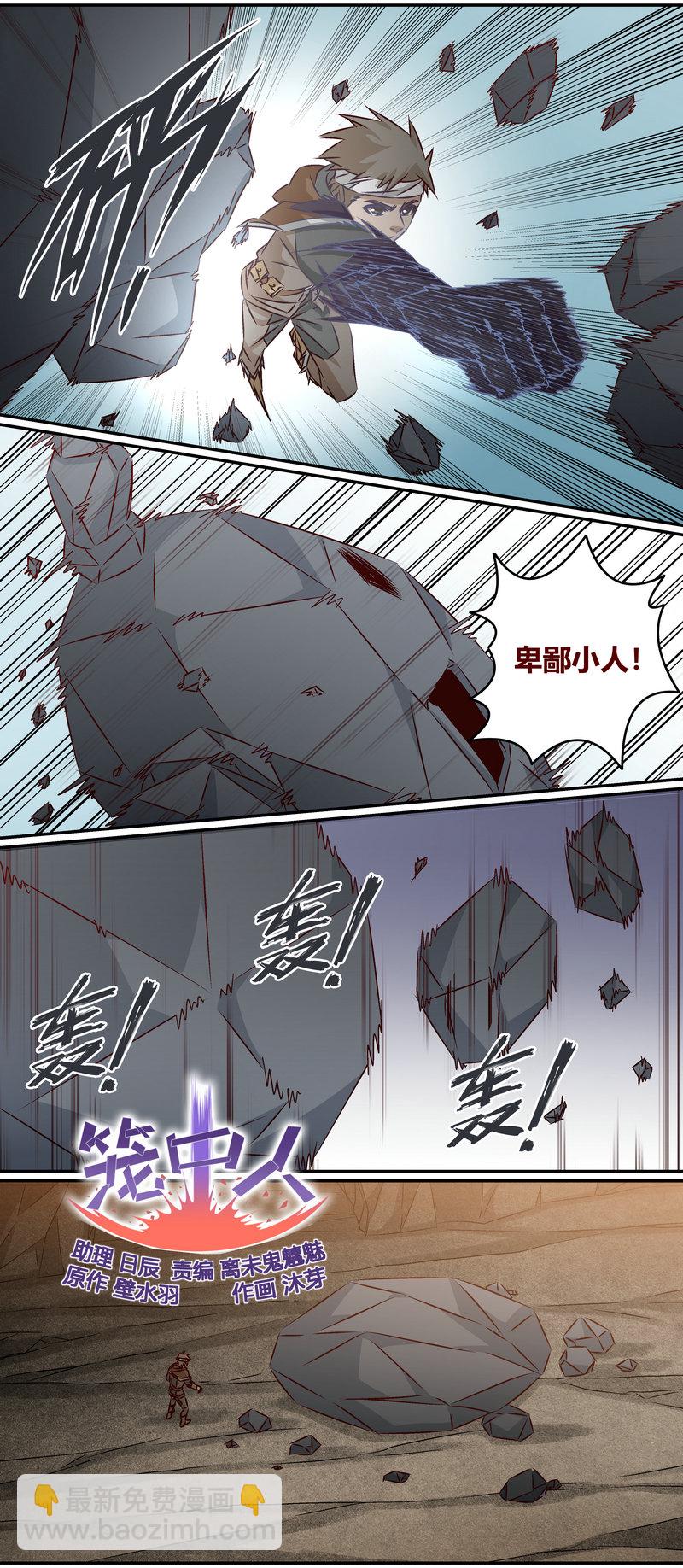 《笼中人》E149 第4页