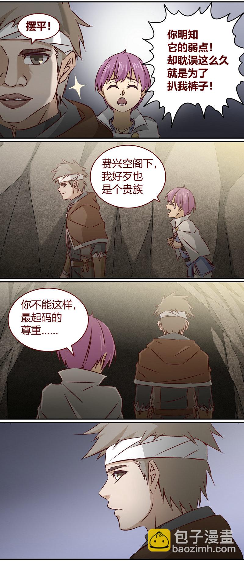 《笼中人》E149 第5页