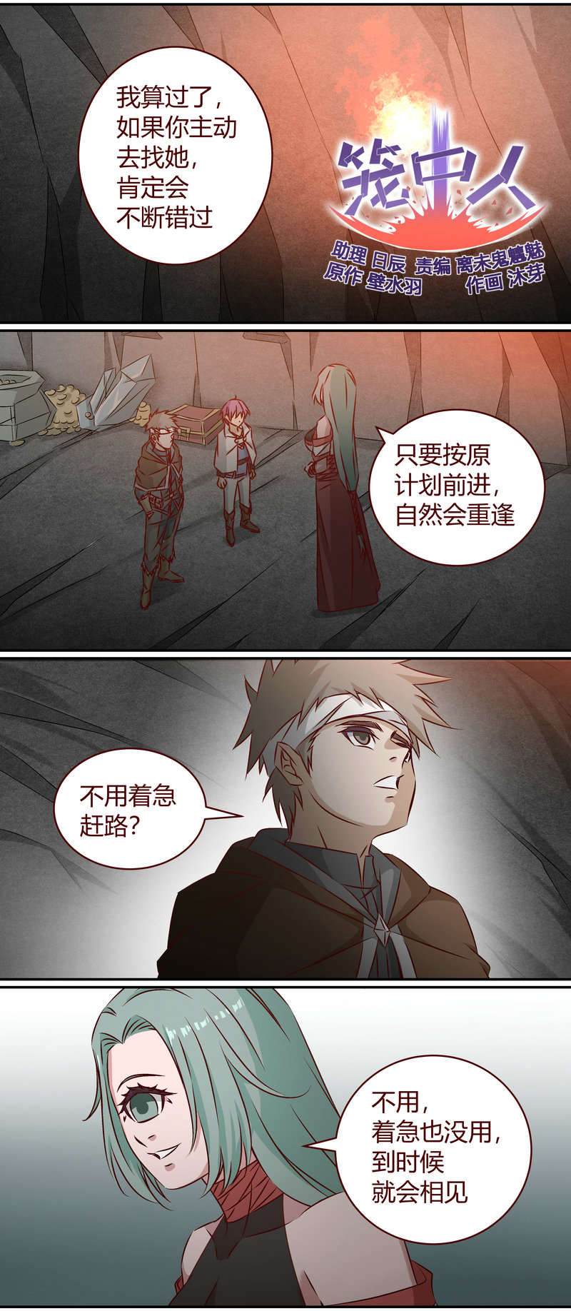 《笼中人》E150 第1页