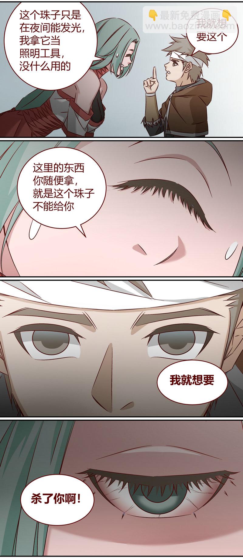 《笼中人》E150 第7页