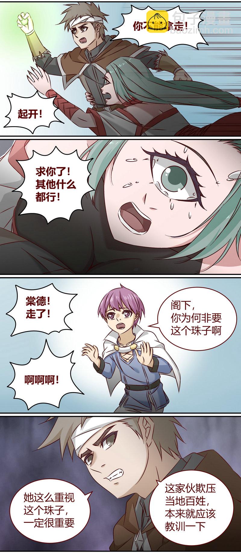 《笼中人》E150 第8页
