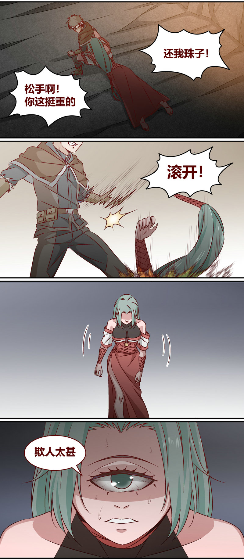 《笼中人》E150 第9页