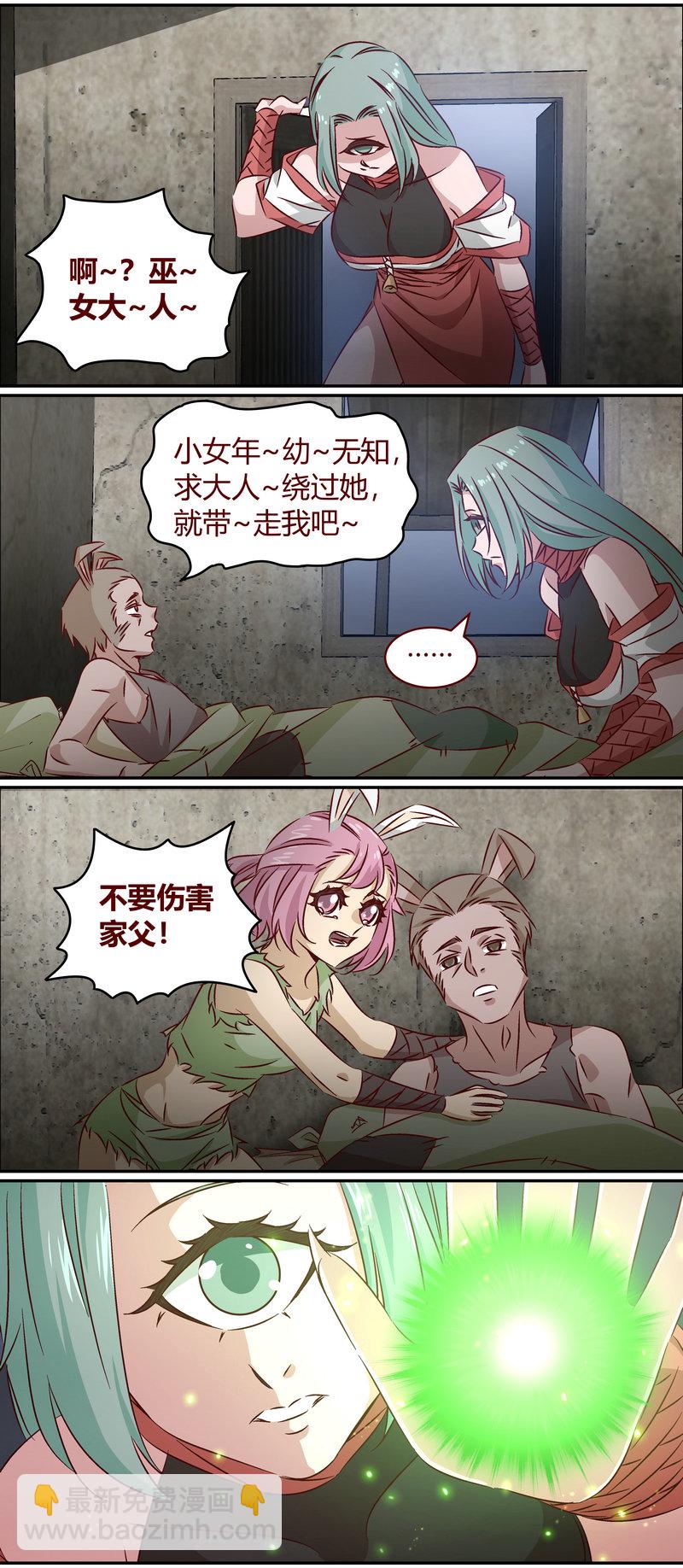《笼中人》E151 第10页